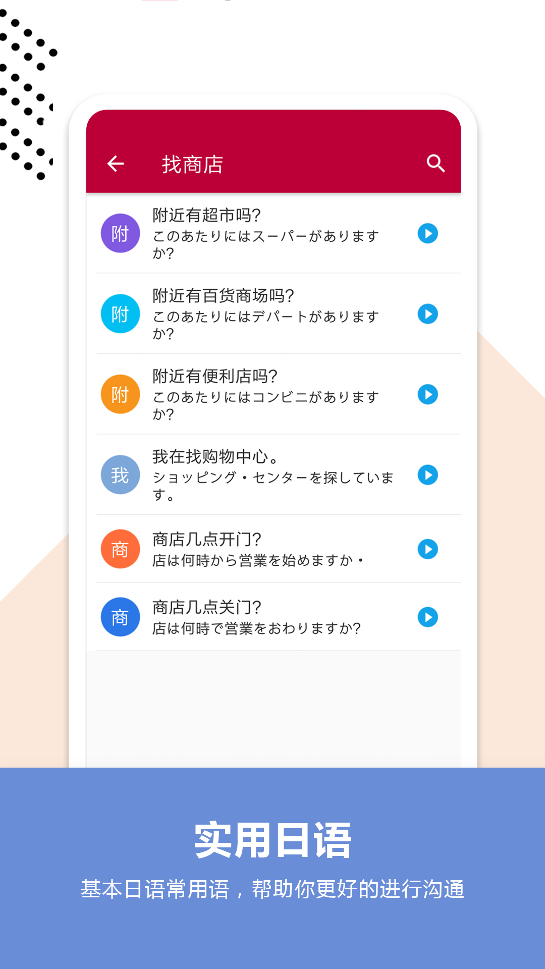 精彩截图-日语口语宝典2025官方新版