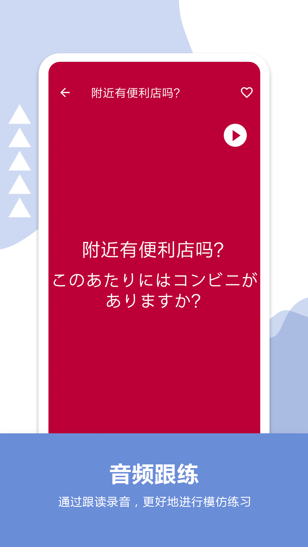 精彩截图-日语口语宝典2025官方新版