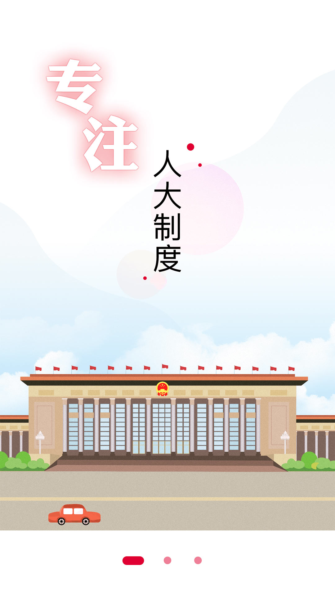 精彩截图-全国人大2026官方新版