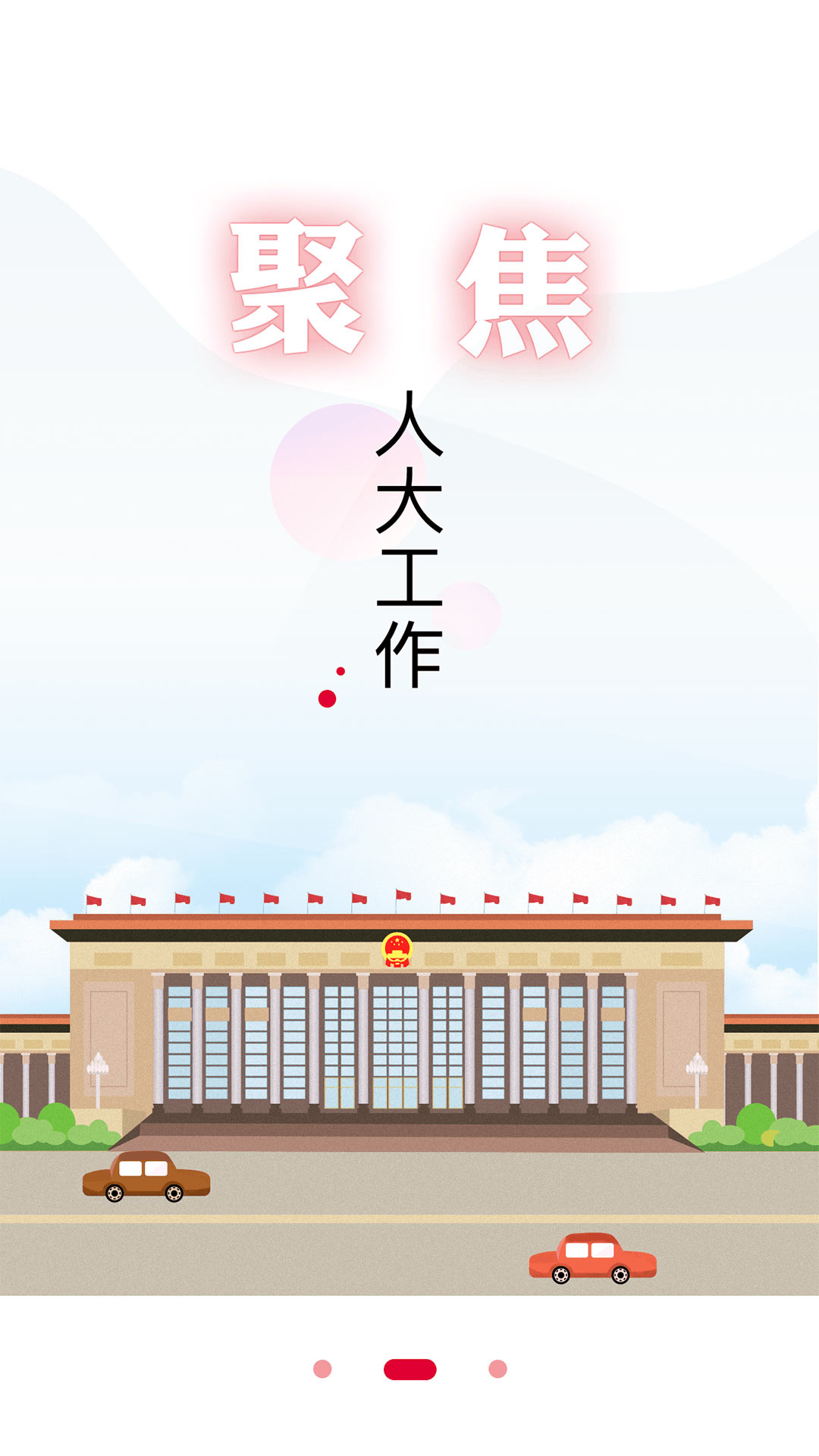 精彩截图-全国人大2026官方新版