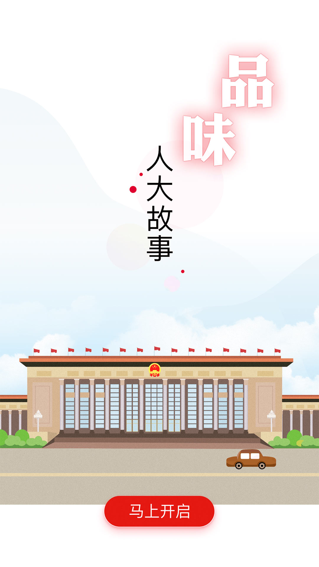 精彩截图-全国人大2026官方新版