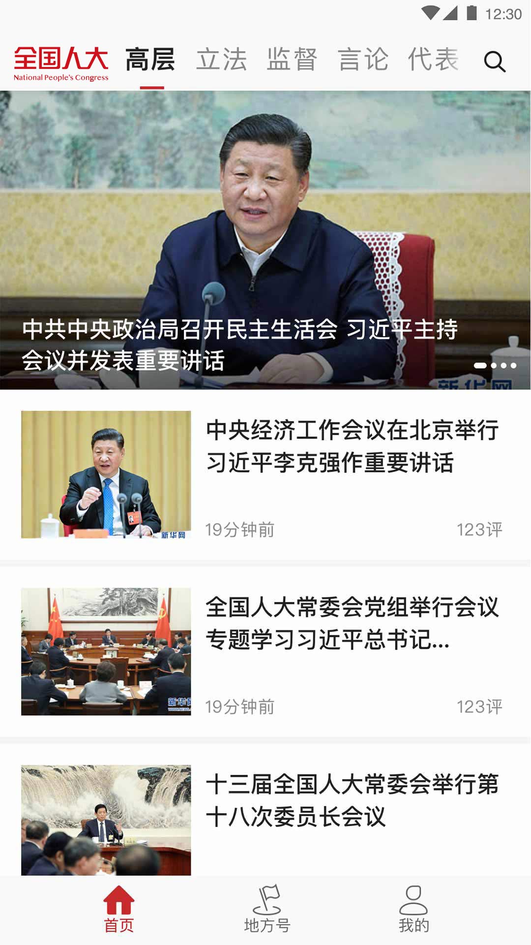 精彩截图-全国人大2026官方新版