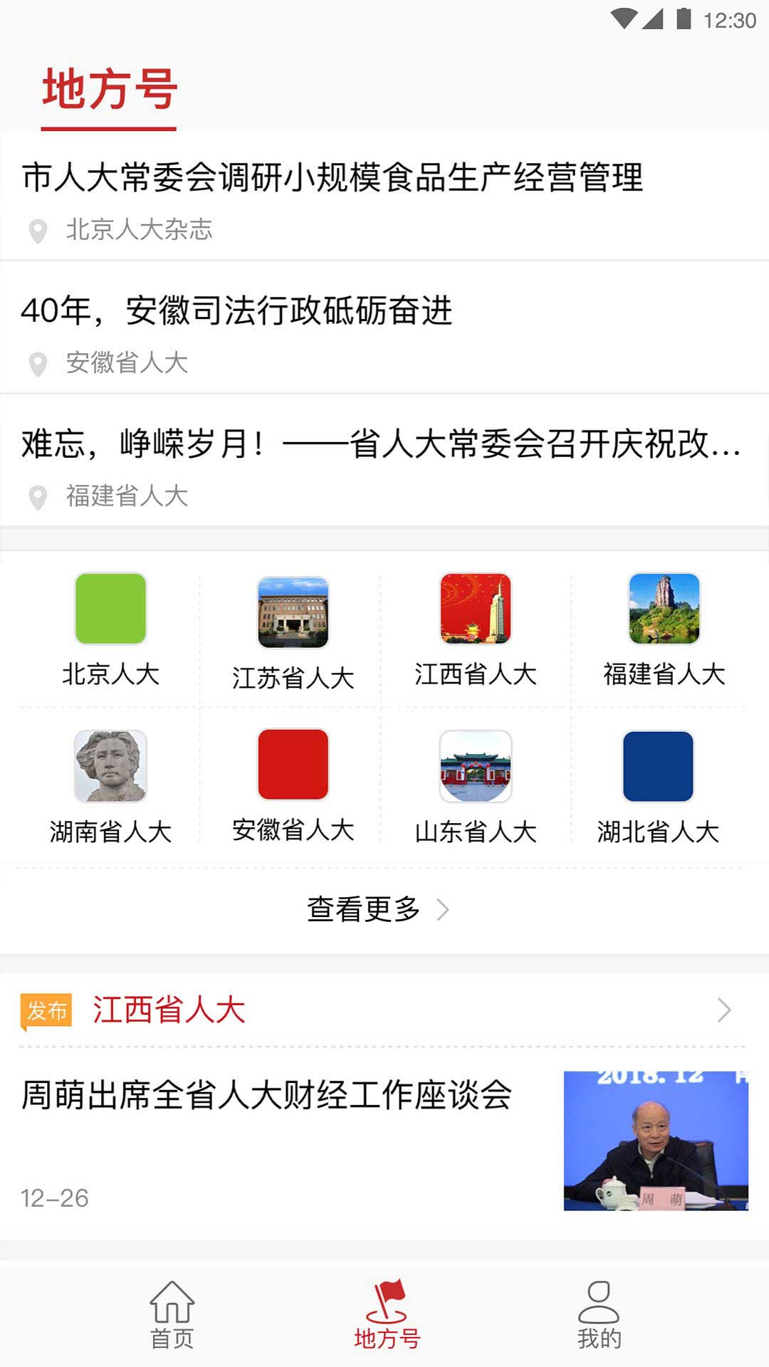 精彩截图-全国人大2026官方新版