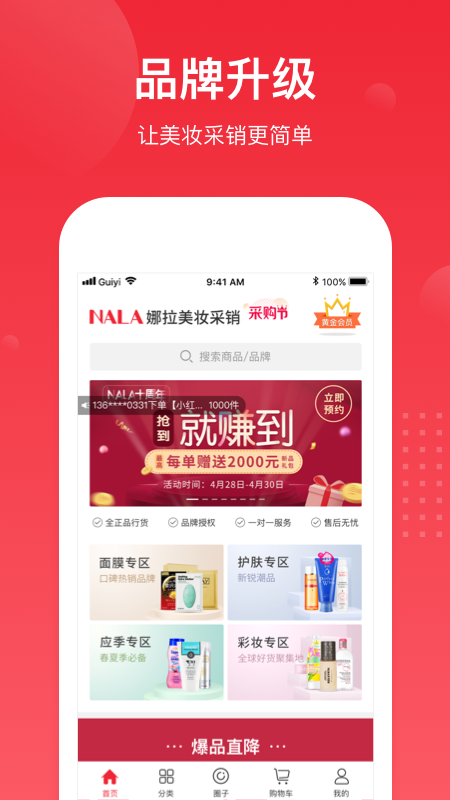 精彩截图-娜拉美妆2026官方新版