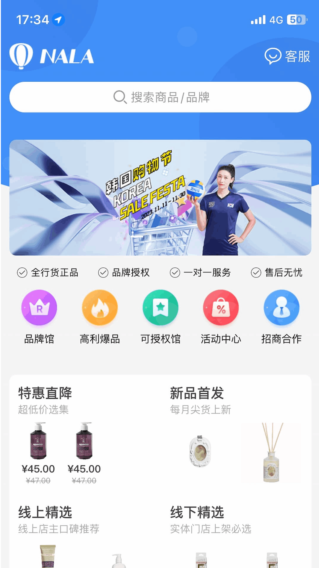 精彩截图-娜拉美妆2026官方新版