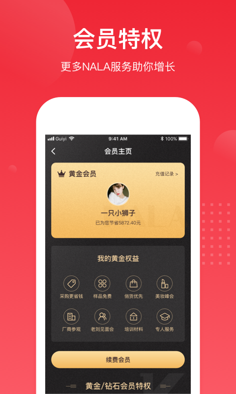 精彩截图-娜拉美妆2025官方新版