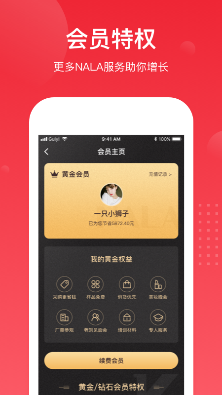 精彩截图-娜拉美妆2026官方新版