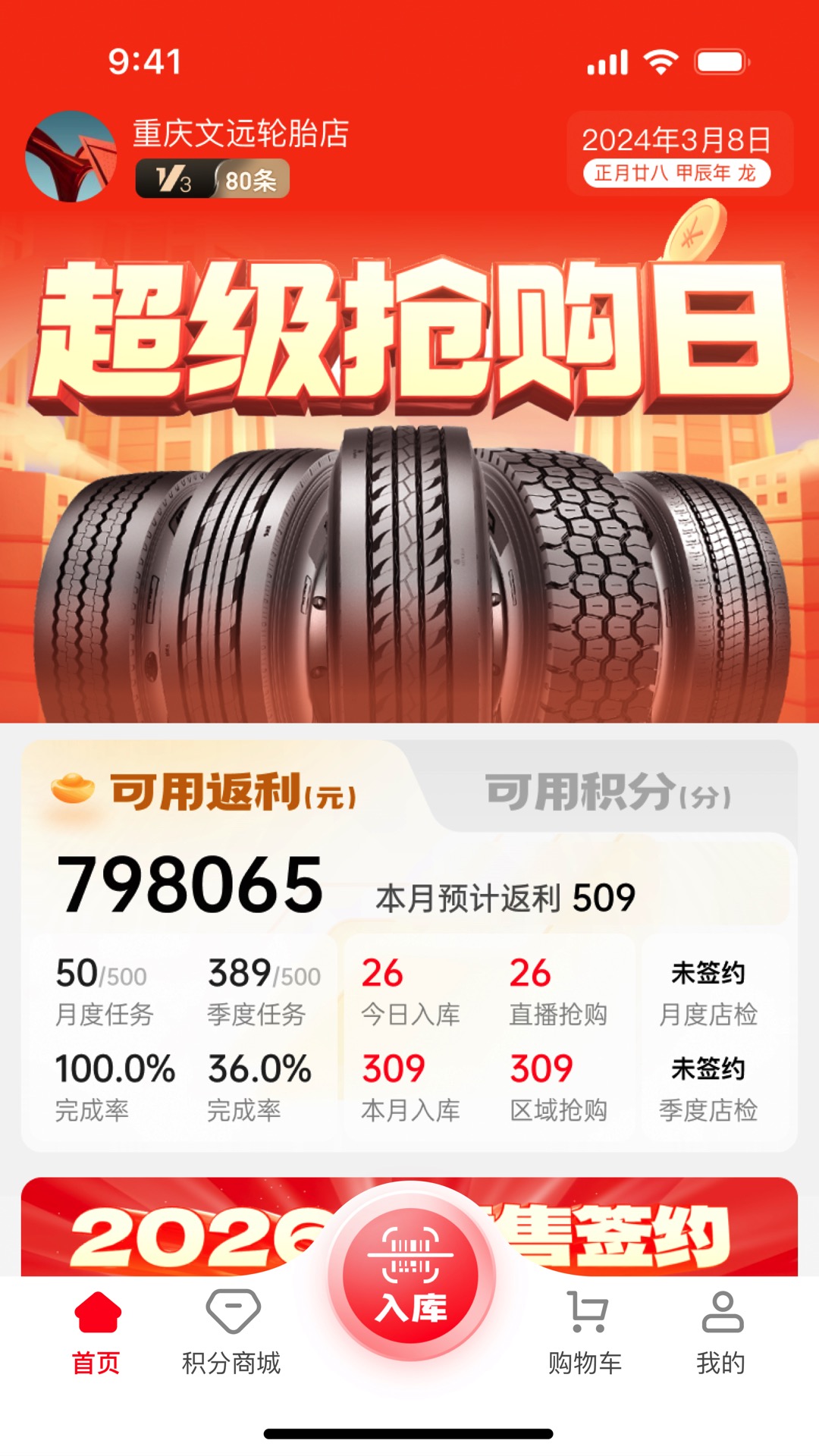 精彩截图-中策云店卡客车版2026官方新版