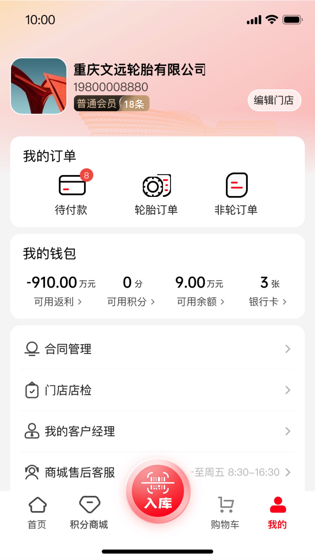 精彩截图-中策云店卡客车版2026官方新版