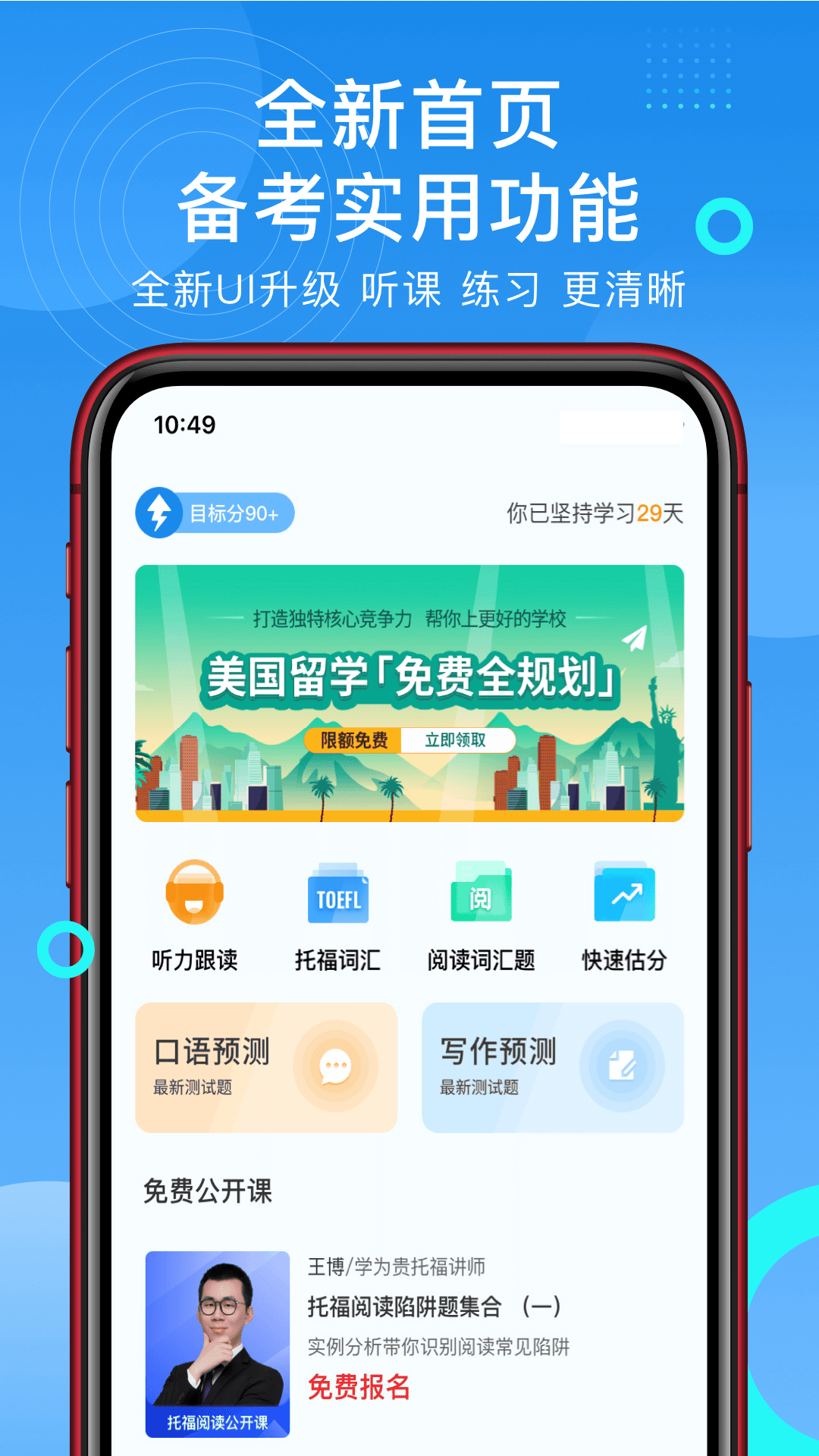 精彩截图-学为贵托福2026官方新版