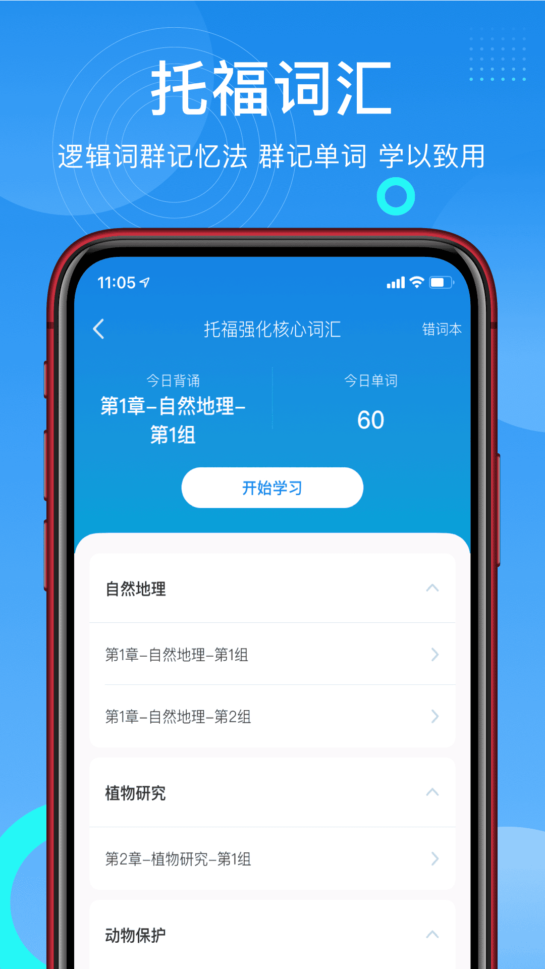 精彩截图-学为贵托福2026官方新版