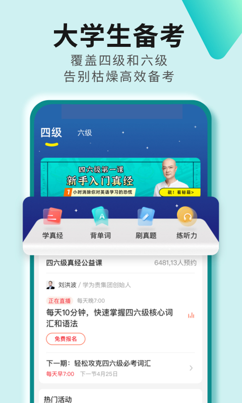 精彩截图-学为贵四六级2025官方新版