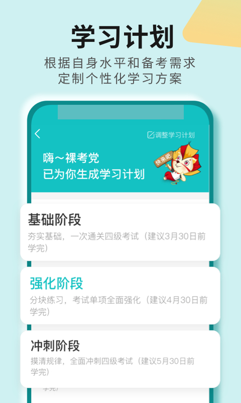 精彩截图-学为贵四六级2025官方新版