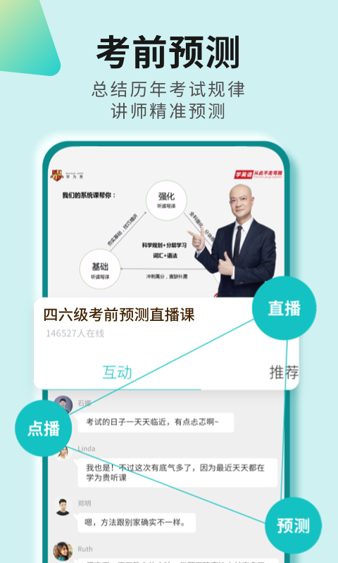 精彩截图-学为贵四六级2025官方新版