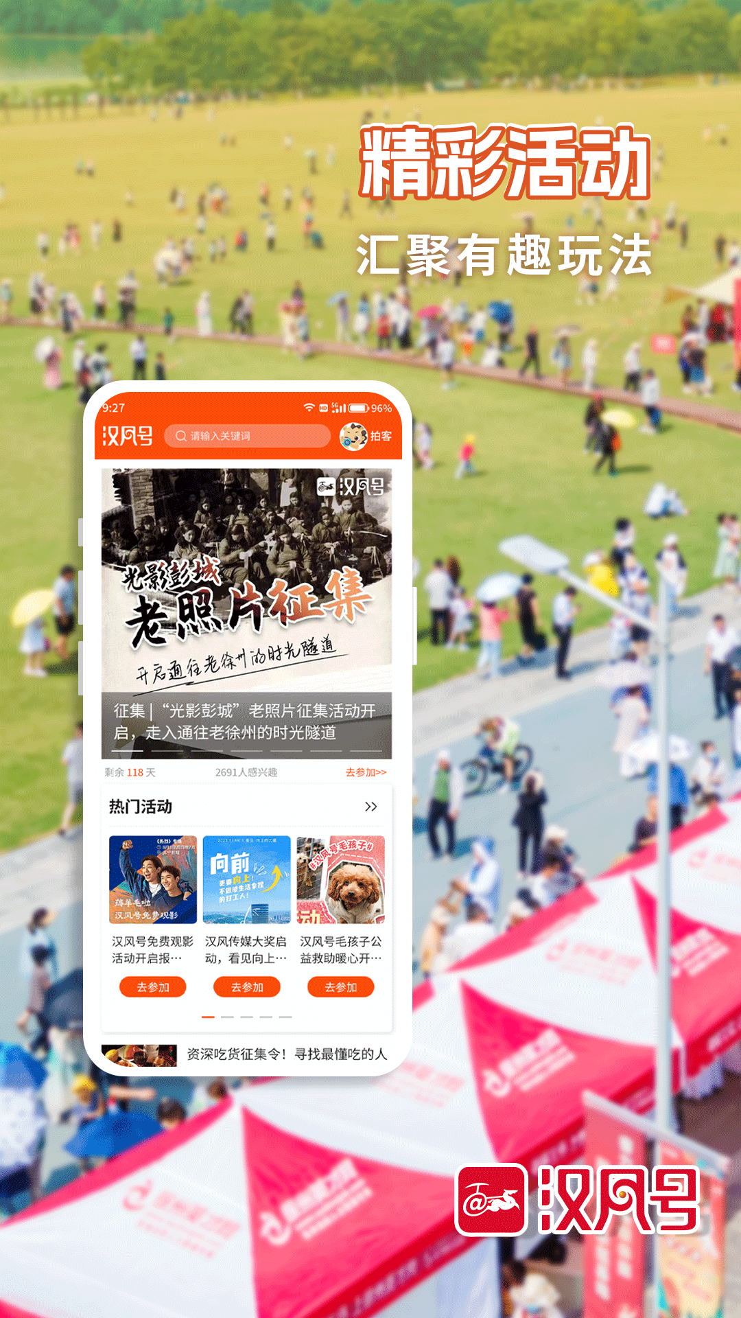 精彩截图-汉风号2026官方新版