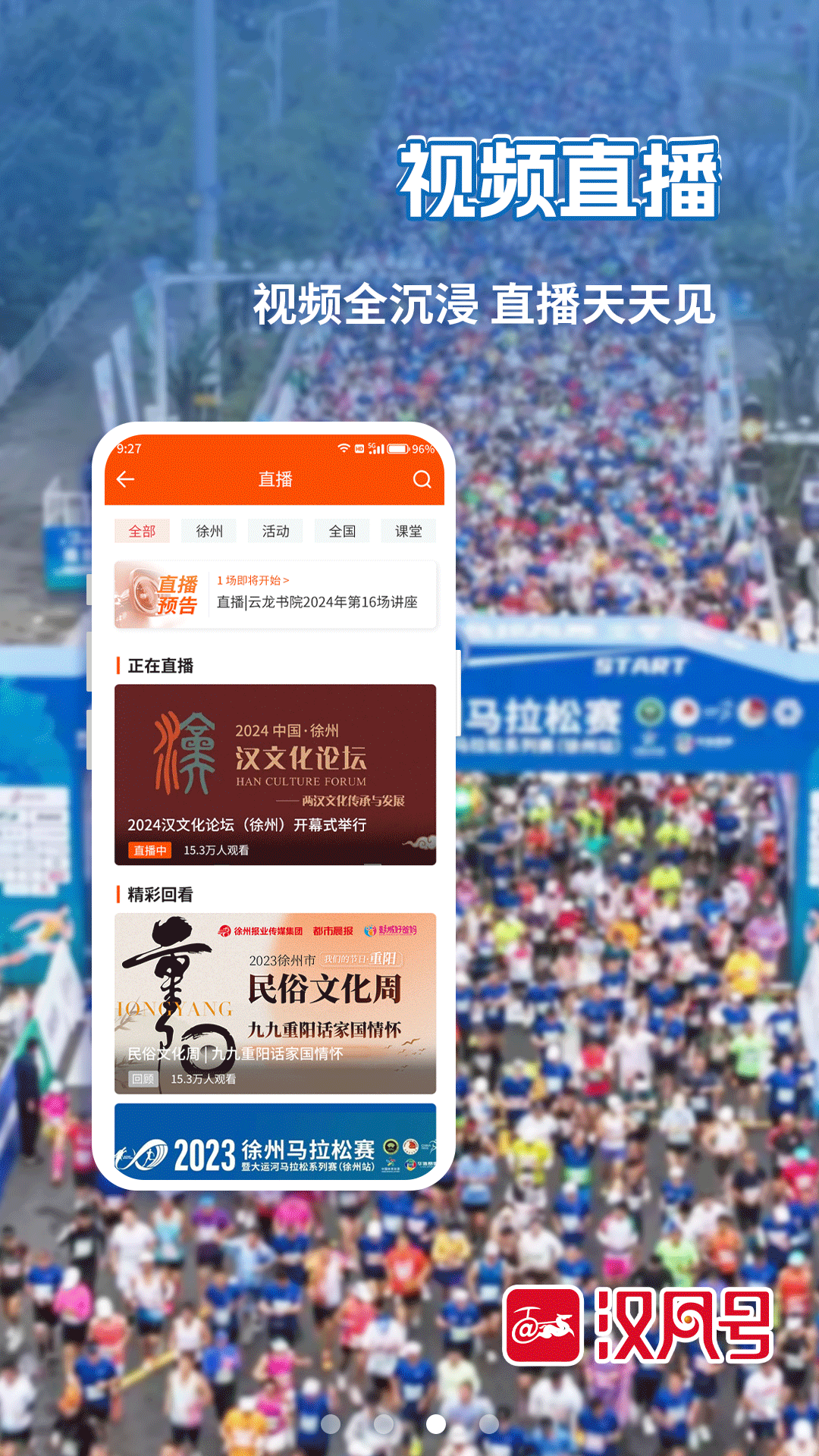 精彩截图-汉风号2026官方新版