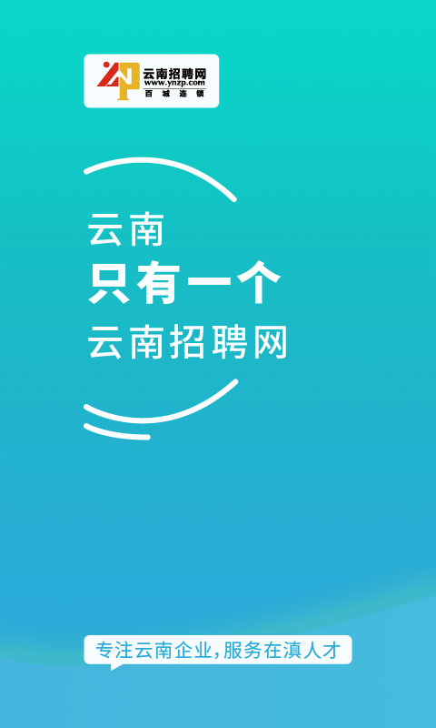 精彩截图-云南招聘网企业招聘版2026官方新版