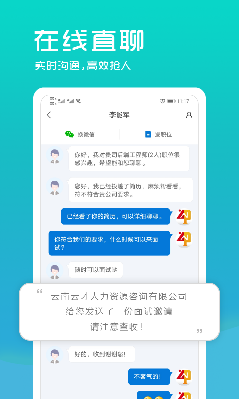 精彩截图-云南招聘网企业招聘版2026官方新版
