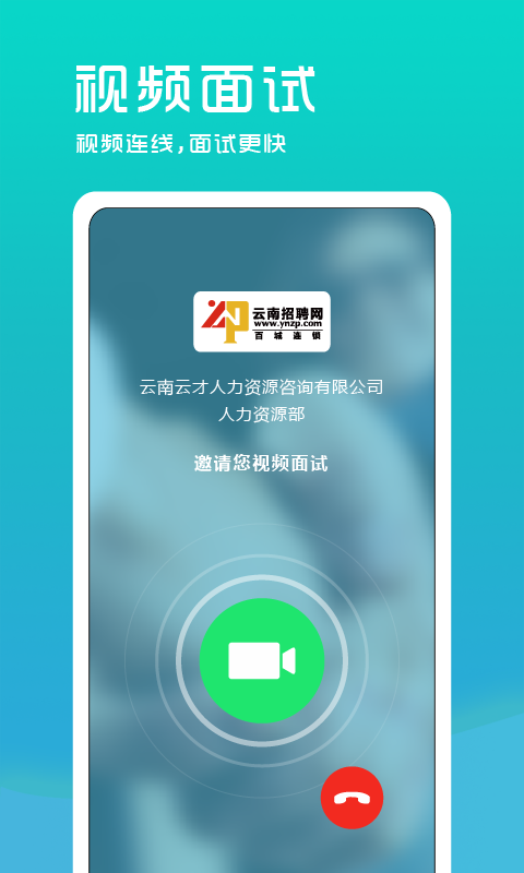 精彩截图-云南招聘网企业招聘版2026官方新版