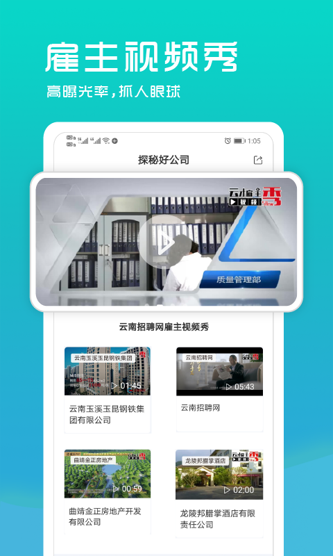 精彩截图-云南招聘网企业招聘版2026官方新版