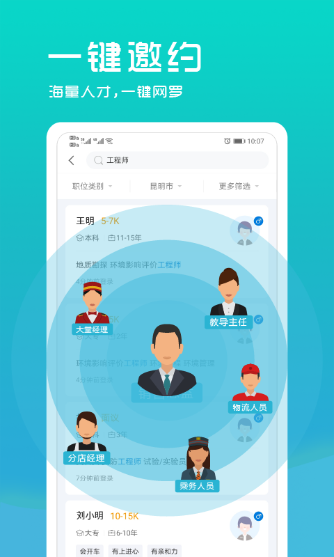 精彩截图-云南招聘网企业招聘版2026官方新版