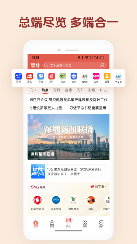 精彩截图-读特2026官方新版