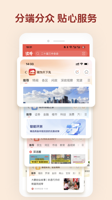 精彩截图-读特2026官方新版