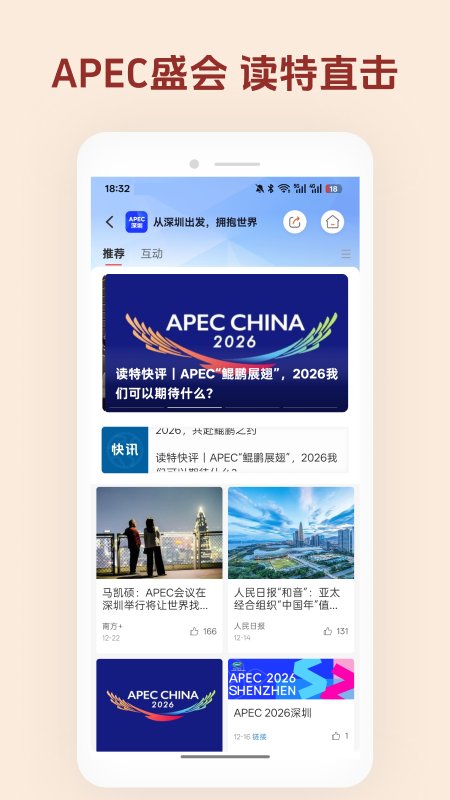 精彩截图-读特2026官方新版