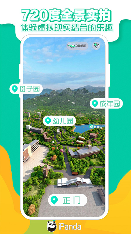 精彩截图-熊猫频道2025官方新版
