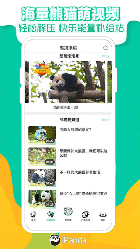 精彩截图-熊猫频道2024官方新版