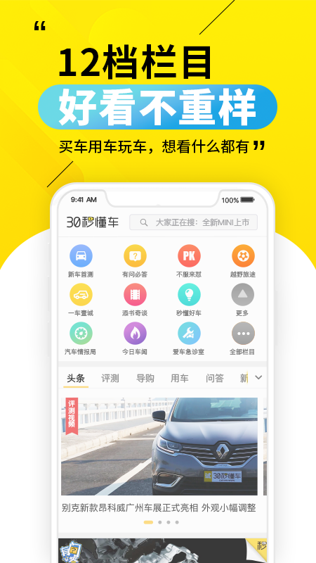 精彩截图-30秒懂车2026官方新版