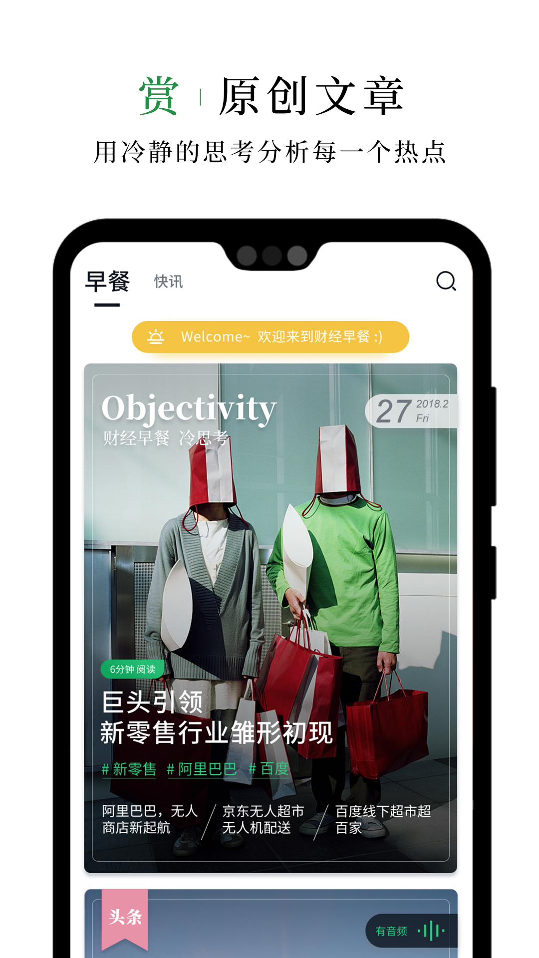 精彩截图-财经早餐2025官方新版