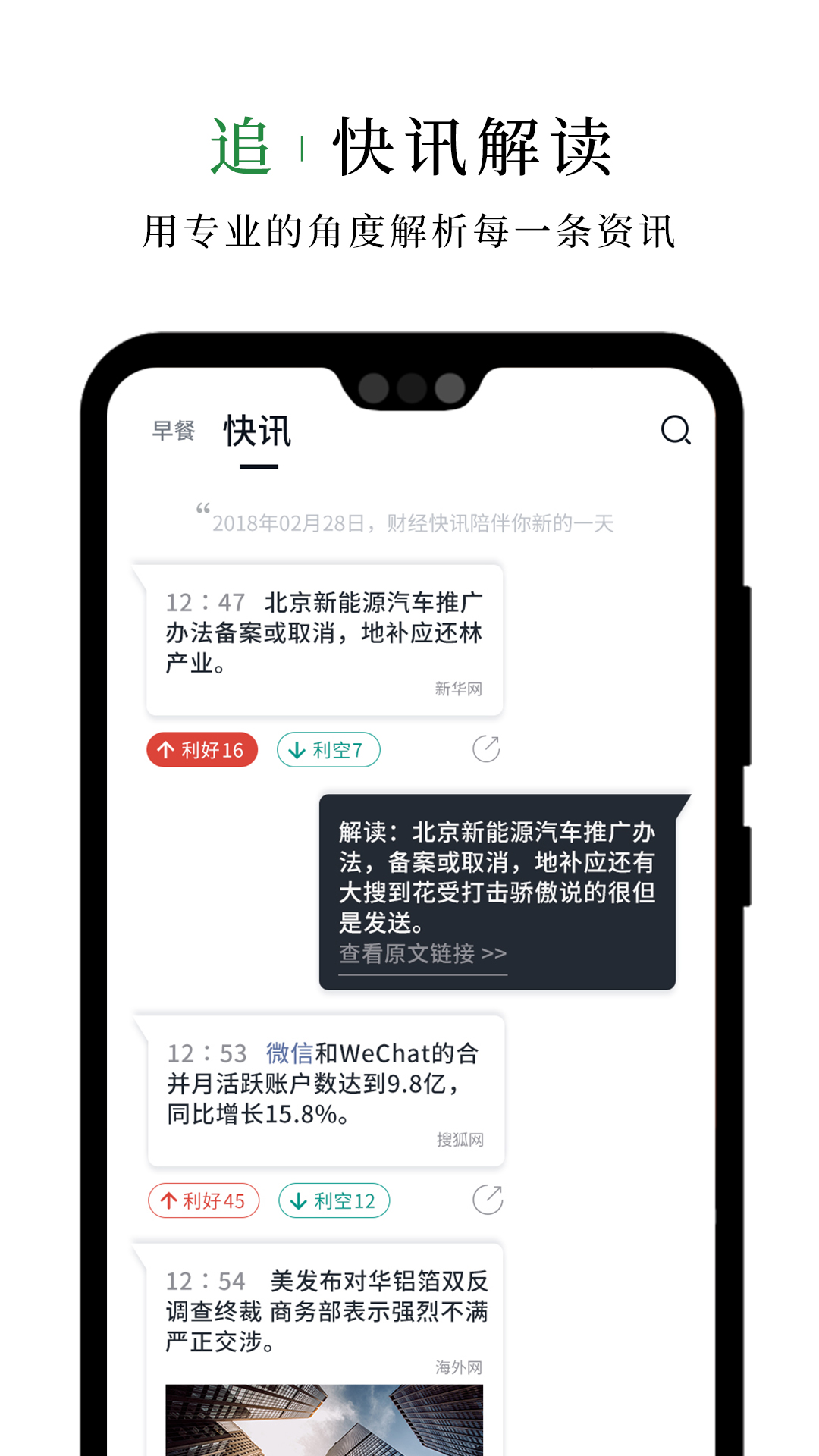 精彩截图-财经早餐2025官方新版