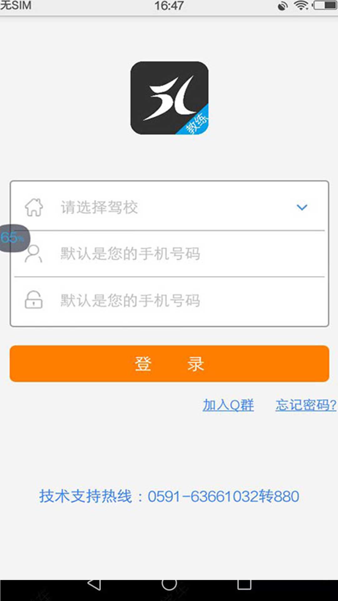 精彩截图-51教练助手2025官方新版