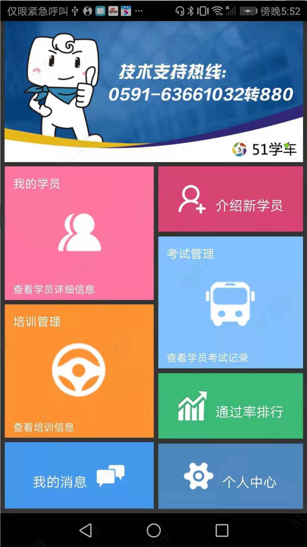 精彩截图-51教练助手2025官方新版