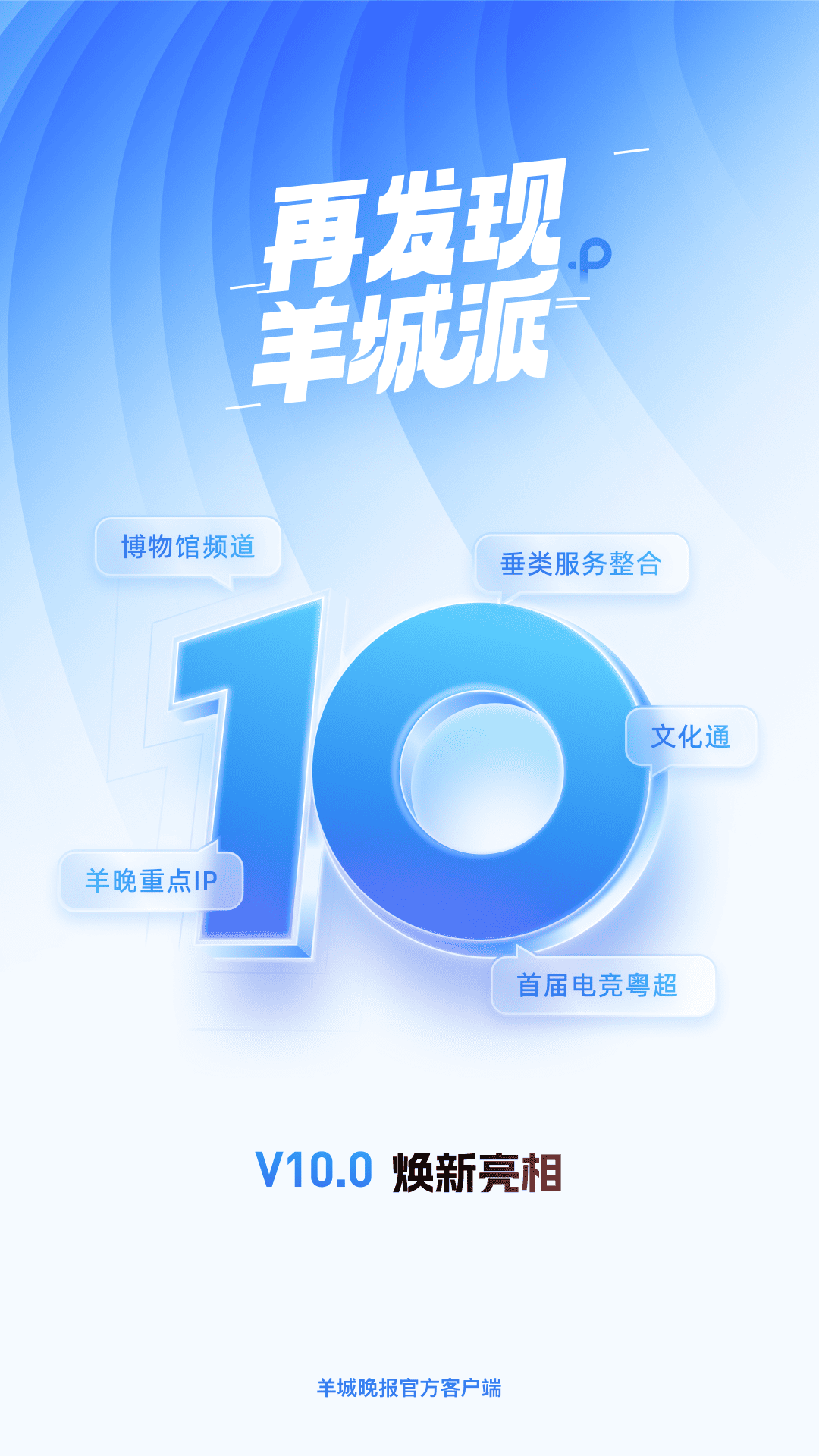 精彩截图-羊城派2026官方新版