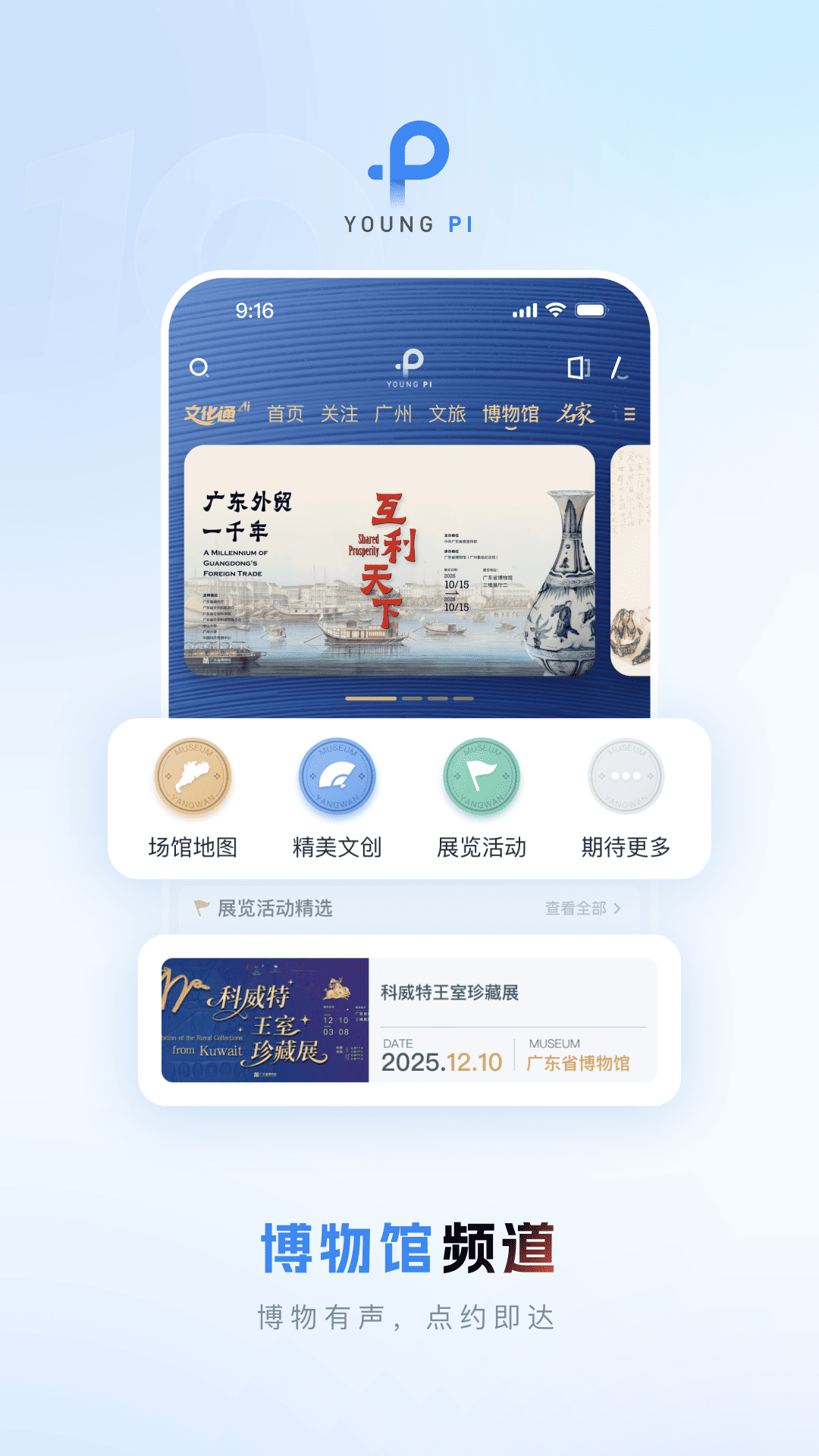 精彩截图-羊城派2026官方新版