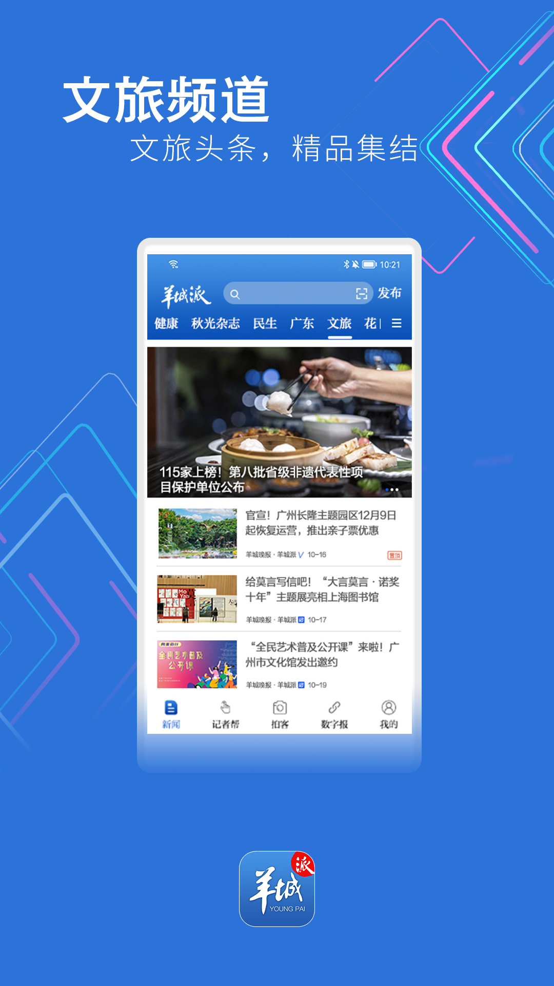 精彩截图-羊城派2025官方新版