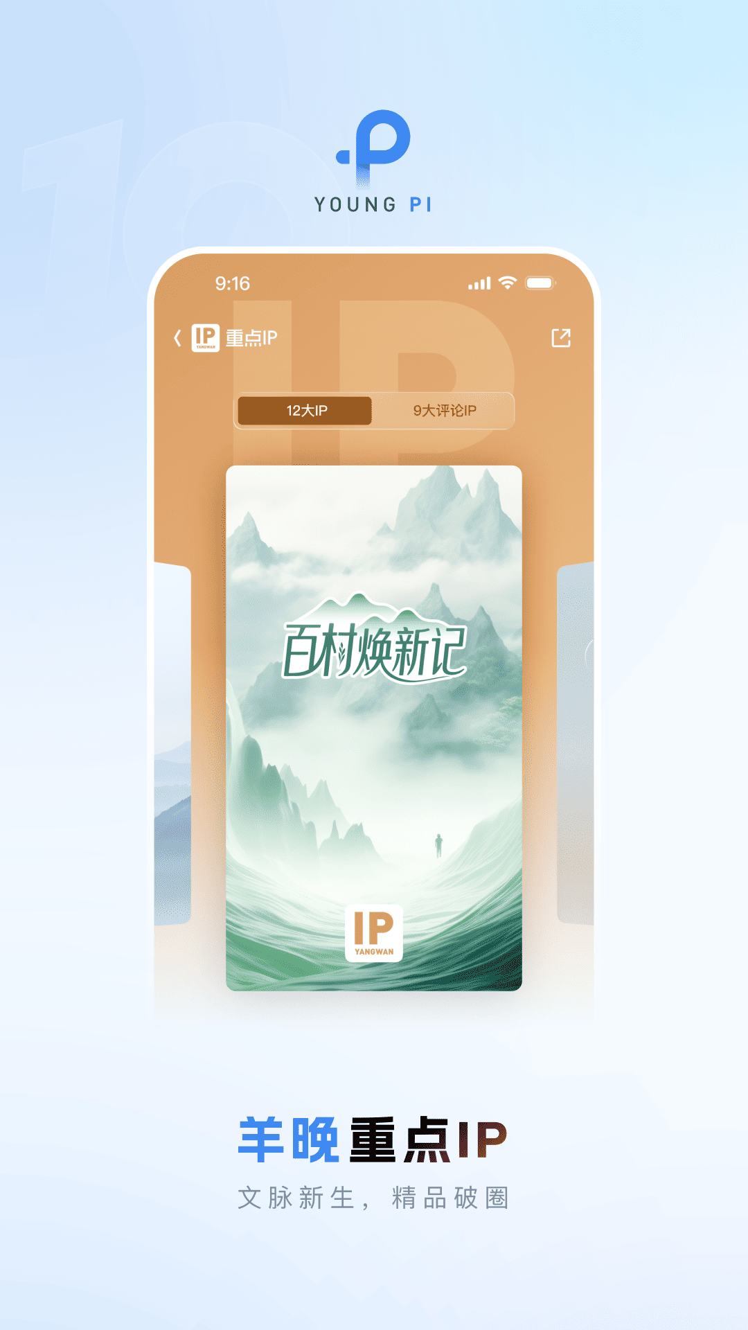精彩截图-羊城派2026官方新版