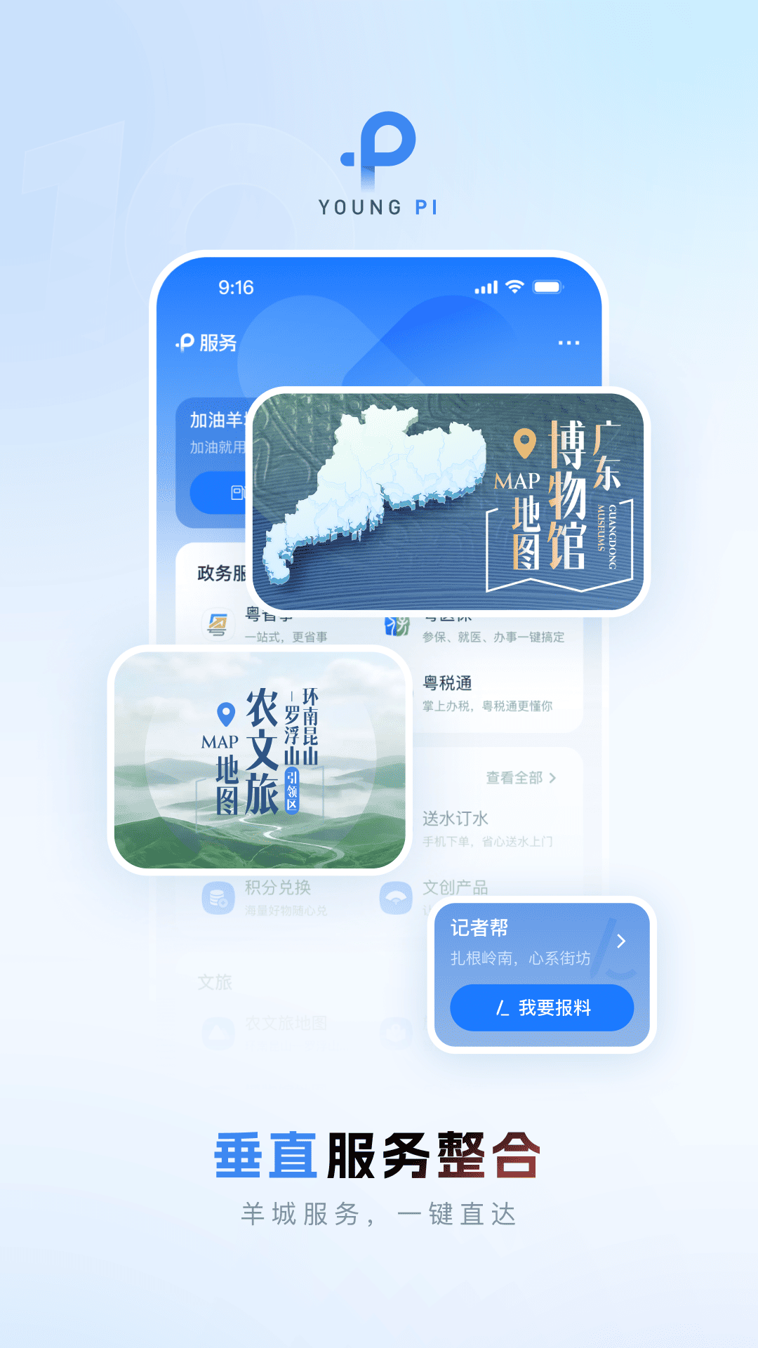 精彩截图-羊城派2026官方新版