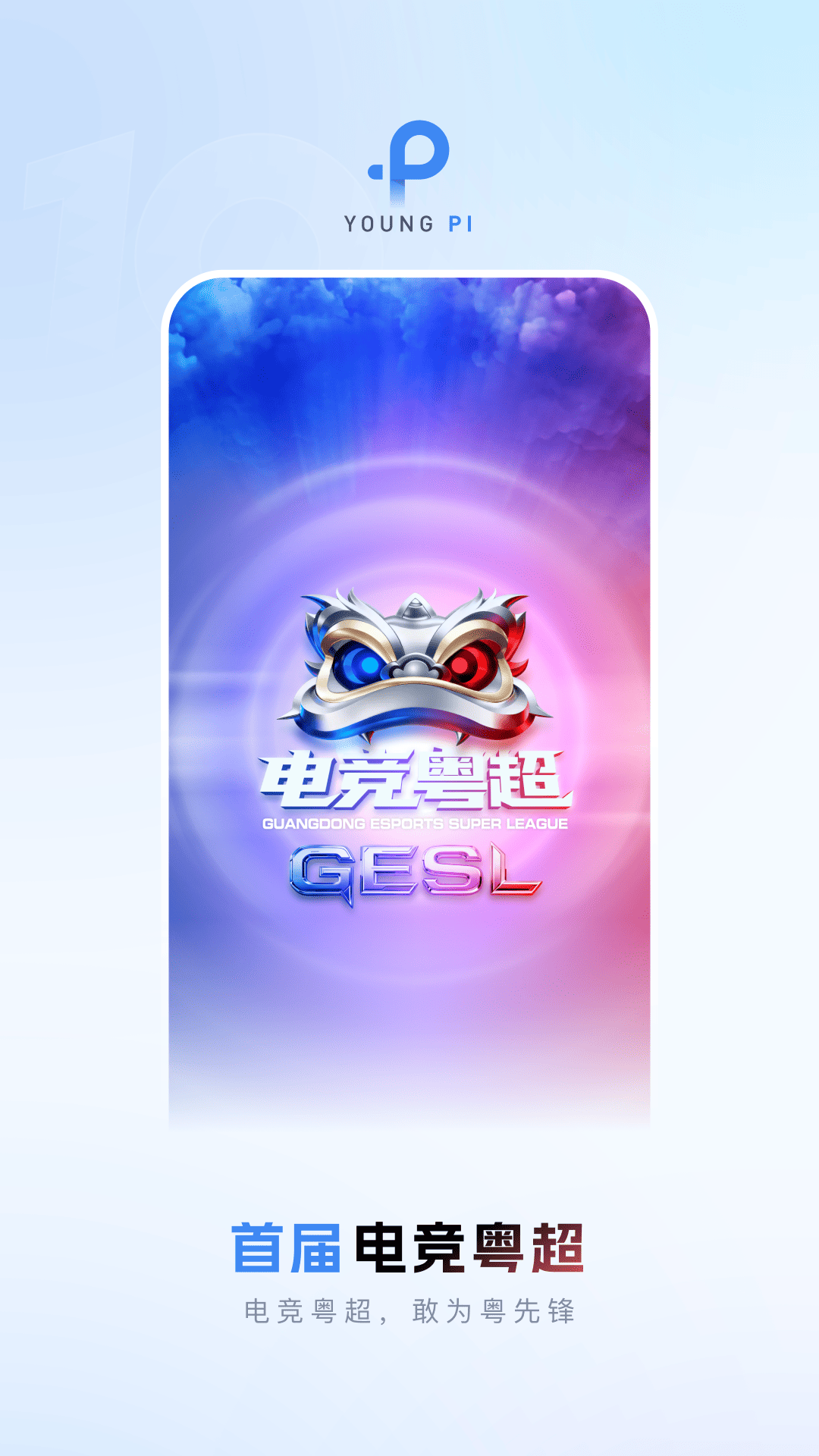 精彩截图-羊城派2026官方新版
