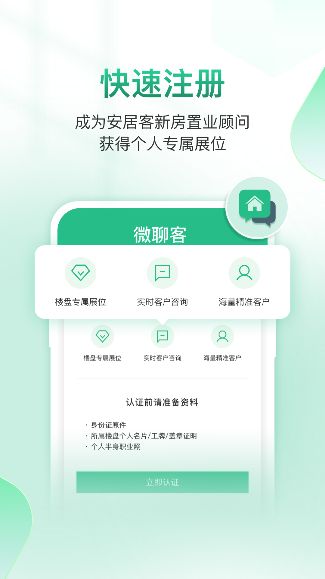 微聊客 截图 1