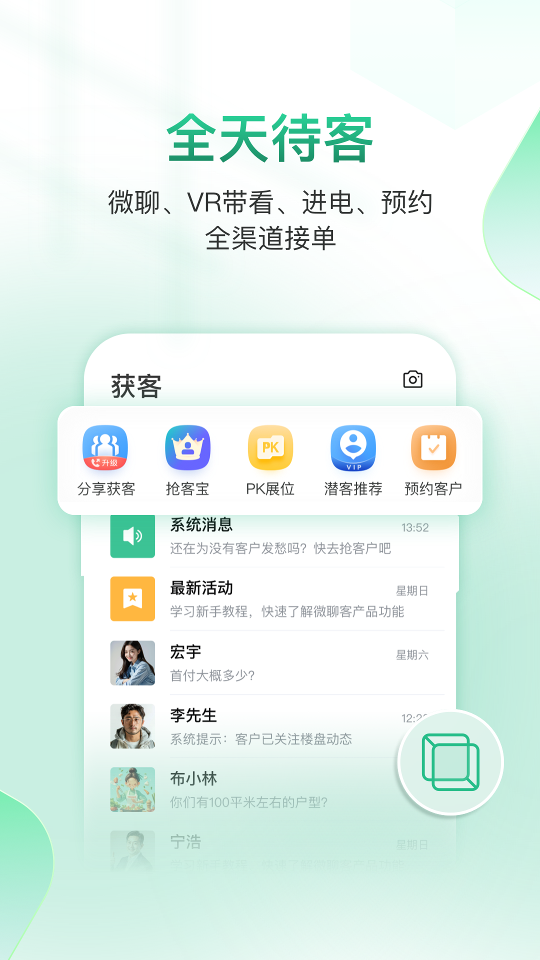 精彩截图-微聊客2025官方新版