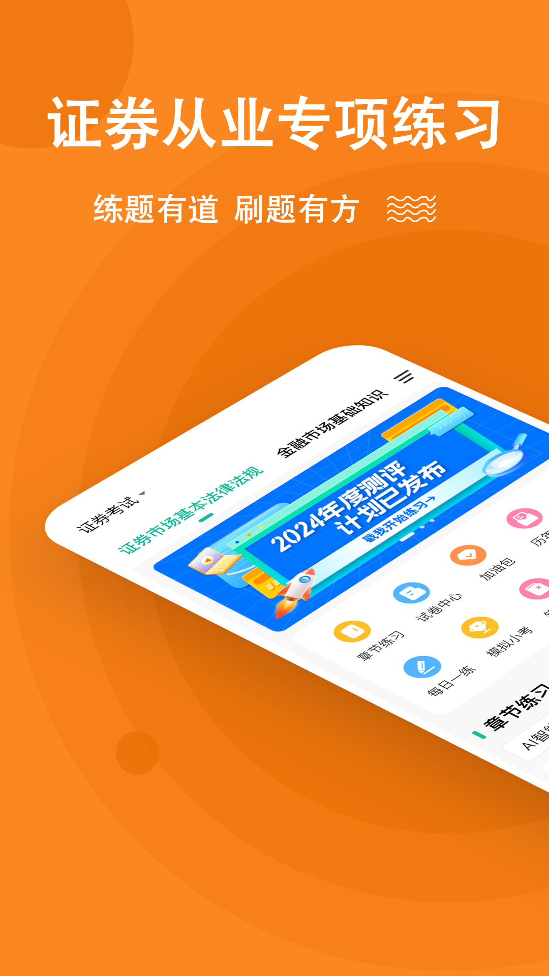 精彩截图-证券从业练题狗2025官方新版