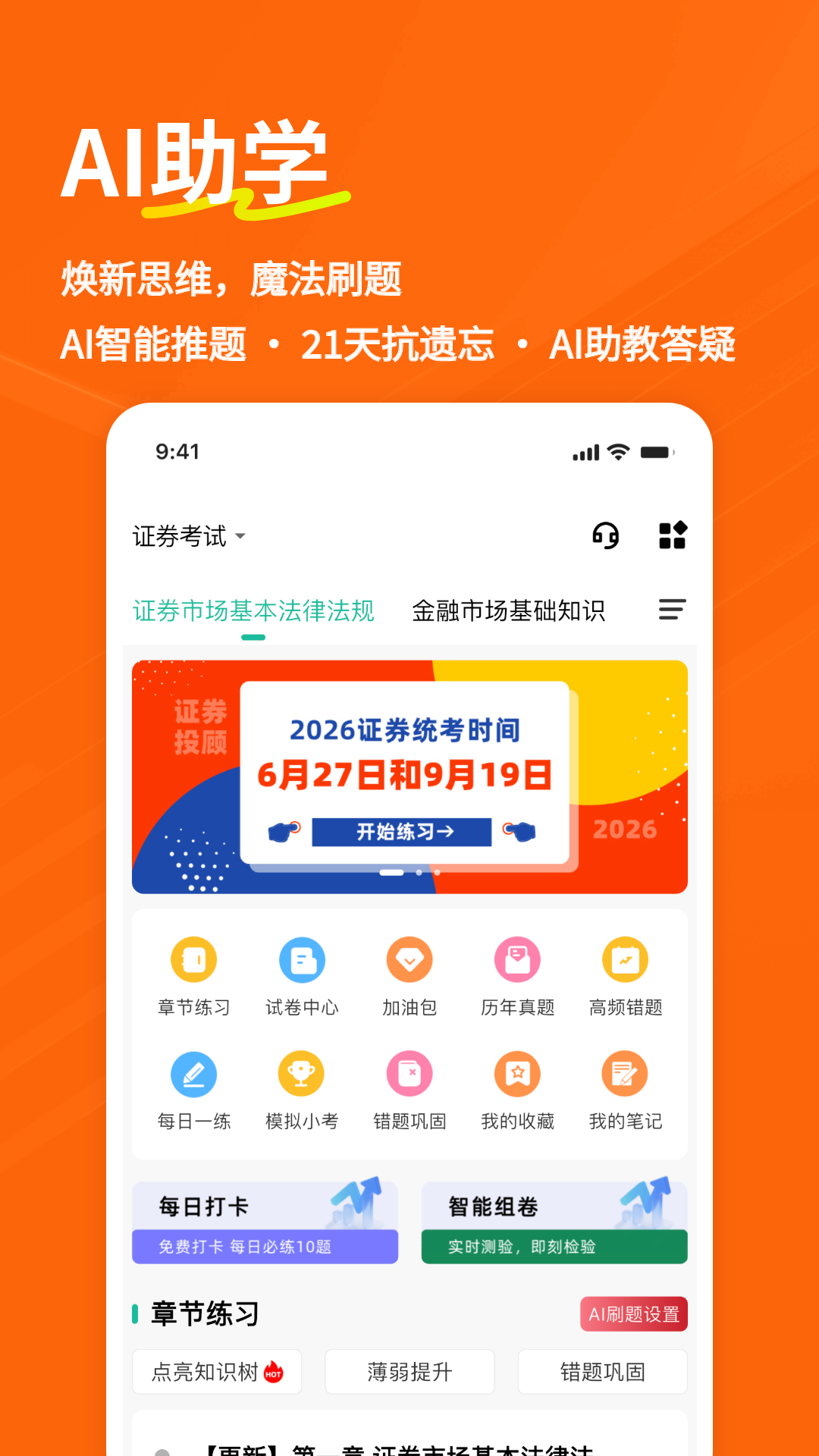 精彩截图-证券从业练题狗2026官方新版