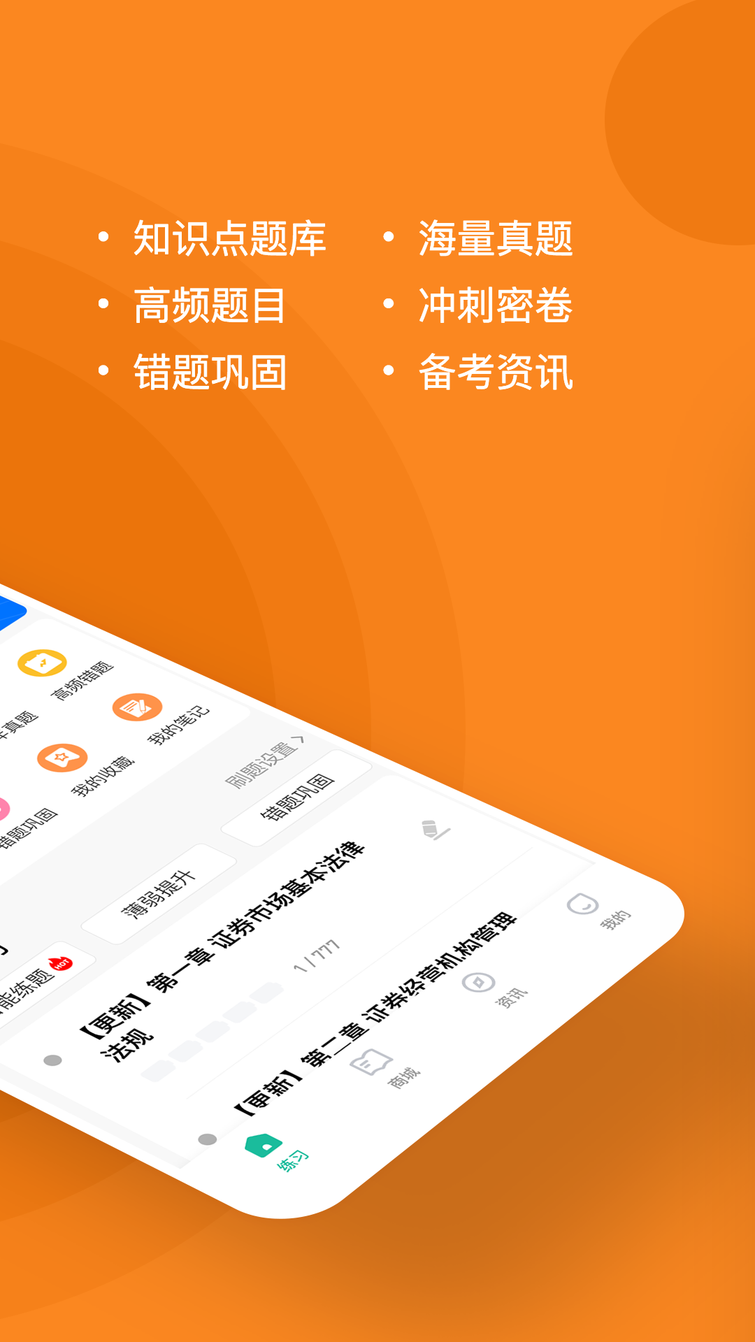 精彩截图-证券从业练题狗2025官方新版