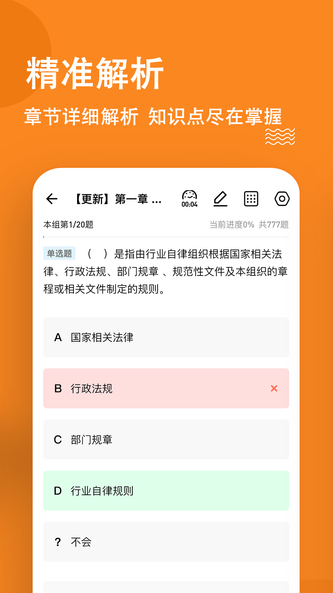 精彩截图-证券从业练题狗2025官方新版