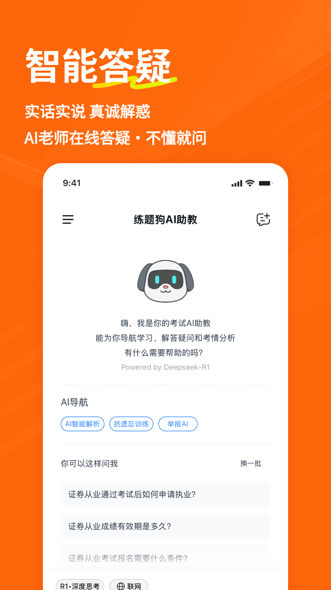 精彩截图-证券从业练题狗2026官方新版