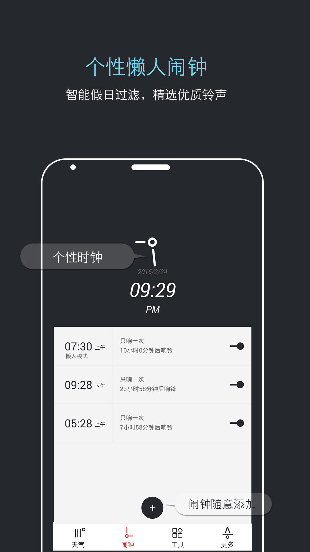 精彩截图-哒哒天气闹钟2026官方新版