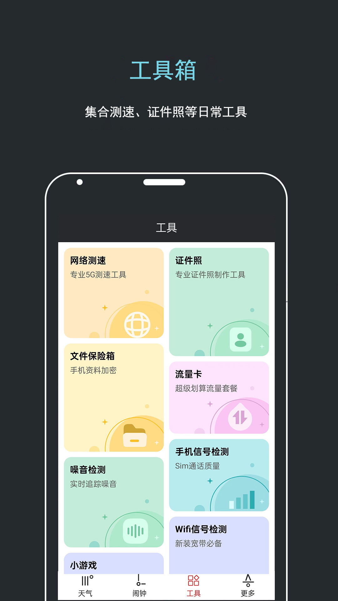 精彩截图-哒哒天气闹钟2026官方新版